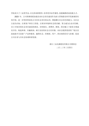 2022年度三辰社会责任报告 11 2022年度三辰社会责任报告 11
