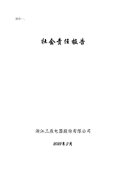 社会责任报告 1 社会责任报告 1