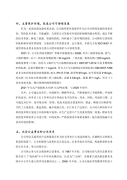 社会责任报告 10 社会责任报告 10