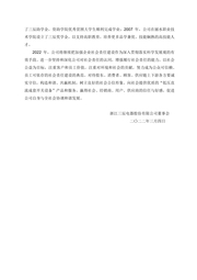 社会责任报告 11 社会责任报告 11
