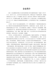 社会责任报告 4 社会责任报告 4