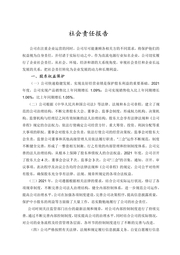 社会责任报告 6 社会责任报告 6