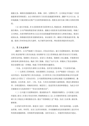 社会责任报告 7 社会责任报告 7