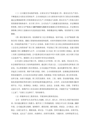 社会责任报告 8 社会责任报告 8