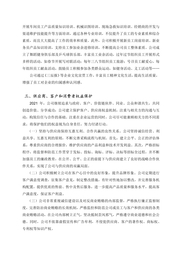 社会责任报告 9 社会责任报告 9