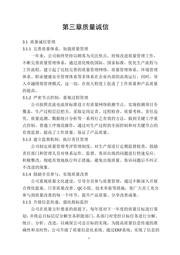 质量诚信报告 13 质量诚信报告 13