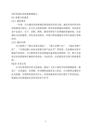 质量诚信报告 14 质量诚信报告 14