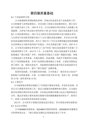 质量诚信报告 15 质量诚信报告 15