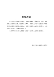 质量诚信报告 2 质量诚信报告 2