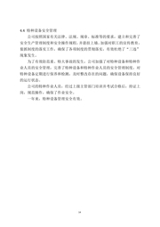 质量诚信报告 20 质量诚信报告 20