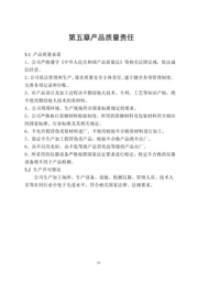 质量诚信报告 21 质量诚信报告 21