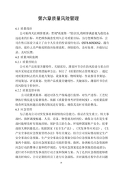 质量诚信报告 22 质量诚信报告 22