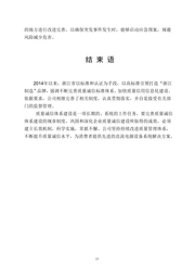 质量诚信报告 23 质量诚信报告 23