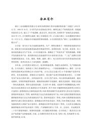 质量诚信报告 4 质量诚信报告 4