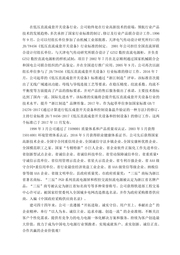 质量诚信报告 5 质量诚信报告 5