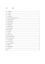 质量诚信报告 6 质量诚信报告 6